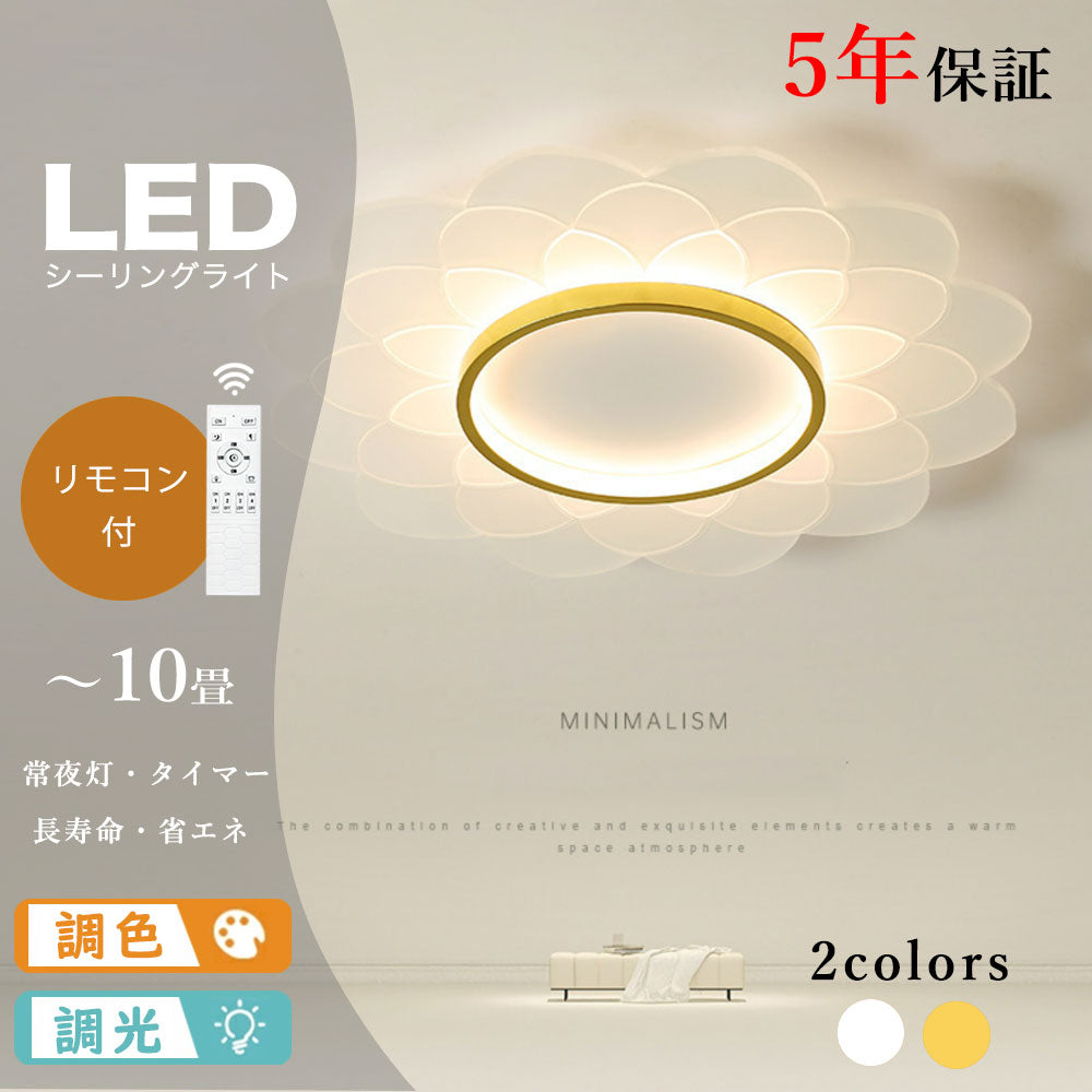 ryd-095 照明 シーリングライト 調光 調色 常夜灯 リモコン付き タイマー 6畳 8畳 12畳 明るい LED 北欧風 子供部屋 寝室 リビング ダイニング キッチン おしゃれ 器具 かわいい 高級感 ゴールド ホワイト