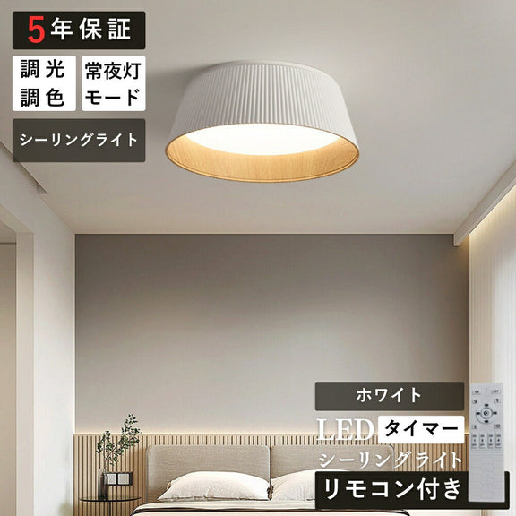 ryd-140【5年保証】シーリングライト led 調光 調色 リビング ダイニング キッチン 子供部屋 寝室 12畳 8畳 6畳 常夜灯 タイマー 調光調色 リモコン付き 明るい LED 北欧風 おしゃれ 照明 モダン 高級感 かわいい ホワイト ブラック 吊下げ灯