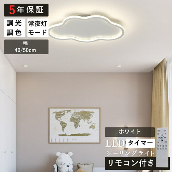ryd-141【5年保証】シーリングライト led 調光 調色 子供部屋 リビング ダイニング 寝室 キッチン ホワイト ブラック ピンク ブルー ゴールド 幅40 50cm 12畳 6畳 8畳 明るい LED おしゃれ かわいい モダン 調光調色 常夜灯 リモコン付き タイマー