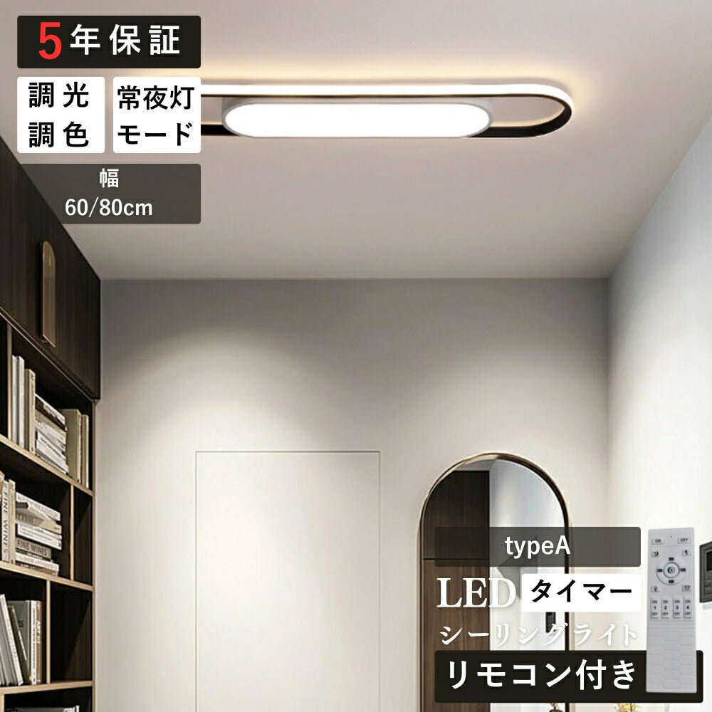 ＼期間限定8%OFFクーポン配布中／【5年保証】シーリングライト キッチン 子供部屋 ダイニング 寝室 リビング 12畳 8畳 6畳 常夜灯 調光調色 リモコン付き タイマー 北欧風 LED 明るい 照明 おしゃれ モダン 高級感 かわいい