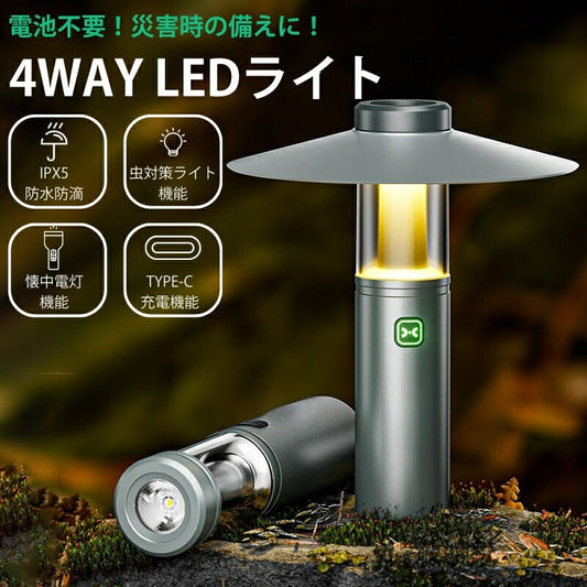 【日本発送】ランタン ledライト ミニランタン 充電式 1個 2個 1800mAh 高輝度 800lm キャンプランタン 懐中電灯 5つ点灯モード ハンディライト led 非常灯 SOS IPX5防水 コンパクト マグネットで取付 持ち運び便利 停電 台風 防災対策