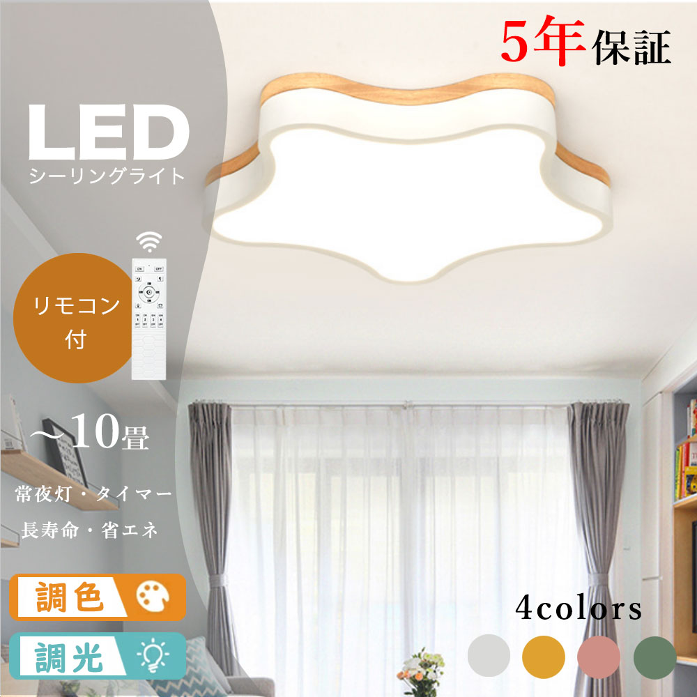 ryd-094 照明 シーリングライト 6畳 8畳 12畳 調光調色 タイマー 常夜灯 リモコン付き 明るい LED 北欧風 リビング ダイニング キッチン 寝室 子供部屋 器具 おしゃれ 高級感 かわいい イエロー グリーン ピンク ホワイト