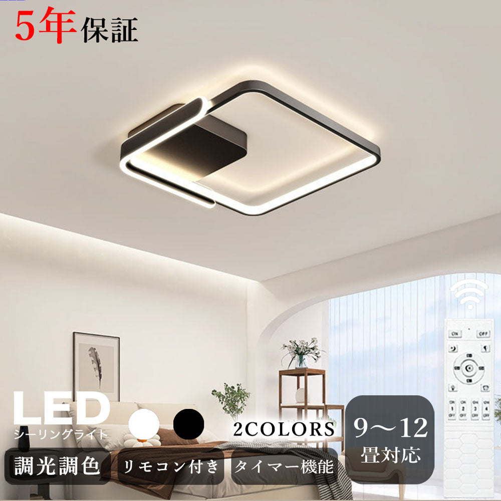 シーリングライト 北欧 常夜灯 リモコン付 調光 調色き タイマー 6畳 8畳 12畳 LED 明るい風 寝室 リビング ダイニング キッチン 子供部屋 おしゃれ 器具 かわいい 高級感 ブラック ホワイト 円型 方形