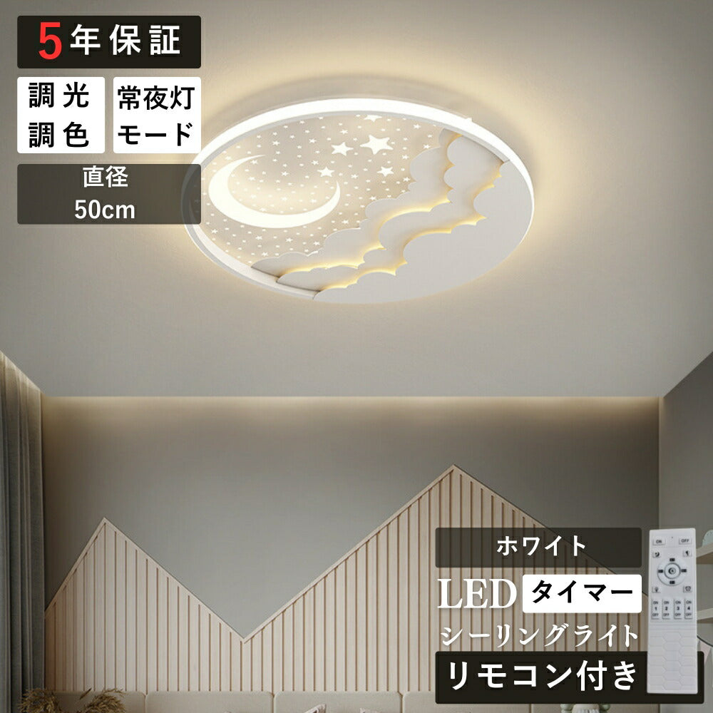 ryd-210【5年保証】シーリングライト おしゃれ リモコン 子供部屋 リビング ダイニング キッチン 寝室 6畳 12畳 8畳 北欧風 明るい LED モダン 照明 高級感 かわいい 調光調色 常夜灯 リモコン付き タイマー ホワイト ピンク ブルー 直径50cm