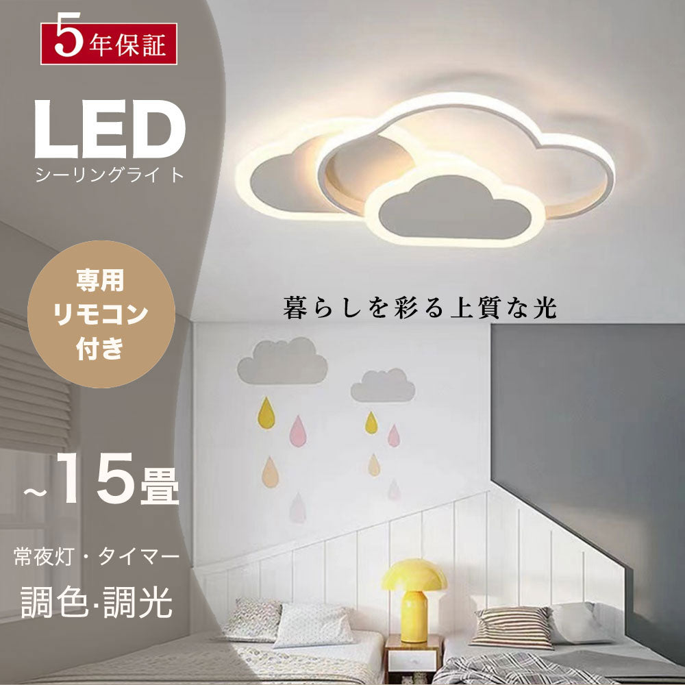 シーリングライト おしゃれ 常夜灯 タイマー リモコン付 調光調色き 6畳 8畳 12畳 LED 北欧風 明るい 寝室 リビング ダイニング キッチン 子供部屋 器具 高級感 かわいい 雲 ピンク ホワイト 大型 新生活