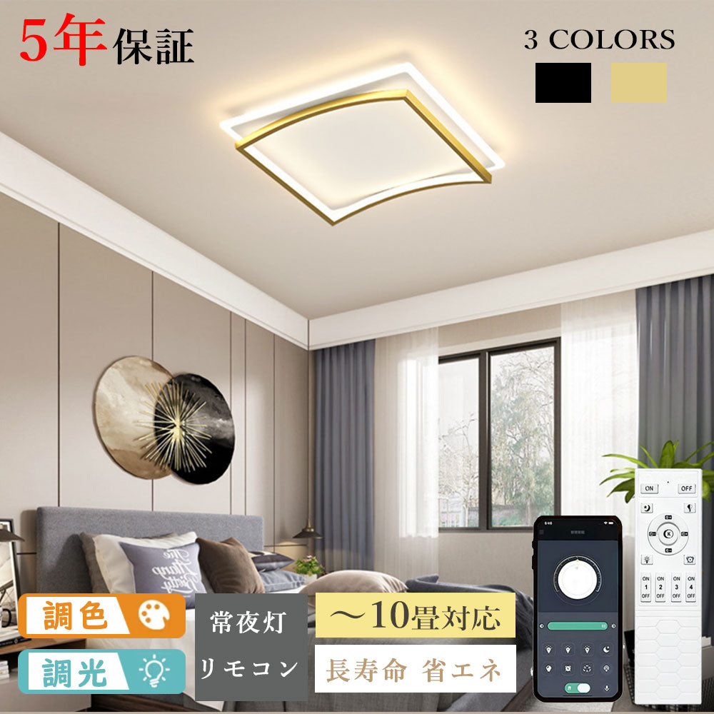 シーリングライト キッチン 6畳 8畳 12畳 四角 幅40 50cm 常夜灯 タイマー リモコン付 調光 調色き 明るい LED 北欧風 ダイニング リビング 寝室 子供部屋 おしゃれ 器具 高級感 かわいい ゴールド ブラック