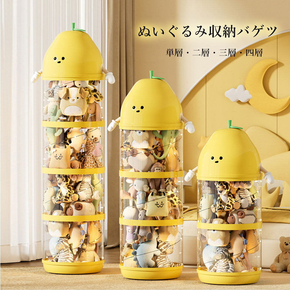 ぬいぐるみ収納 透明 円柱型 かわいい キャラクターデザイン 大容量 ディスプレイ 収納ボックス 人形収納 防塵 軽量 おもちゃ収納ケース 新生活 おしゃれ DIY 展示ボックス ぬいぐるみボックス ディスプレイボック