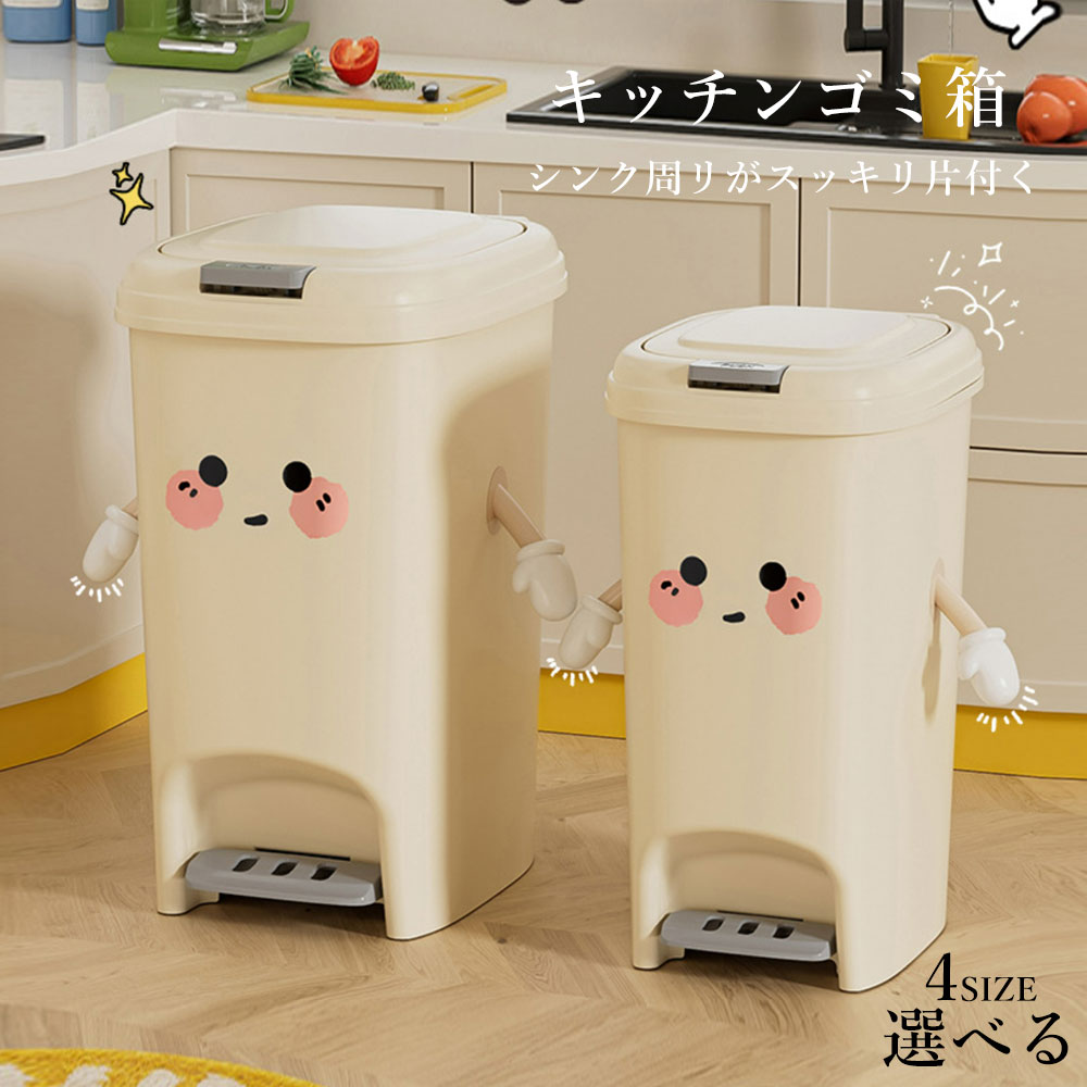 ゴミ箱 かわいい 8 10 15 20L スリム ごみ箱 ふた付き ペダル おしゃれ ごみばこ ペダル式ゴミ箱 角型 ワンタッチ 韓国風 北欧 ベージュ プレゼント 一人暮らし 新生活 ペダル式 スタイリッシュ