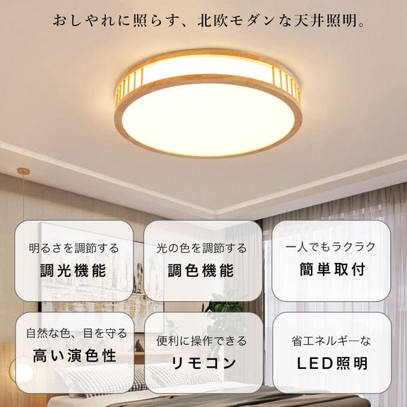 ledシーリングライト リモコン付き 常夜灯 調光調色 タイマー 6畳 8畳 12畳 LED 北欧風 明るい ダイニング キッチン リビング 寝室 子供部屋 器具 おしゃれ かわいい 和室 和風 円型 直径40 50 60cm 四角 幅40 50cm 新生活