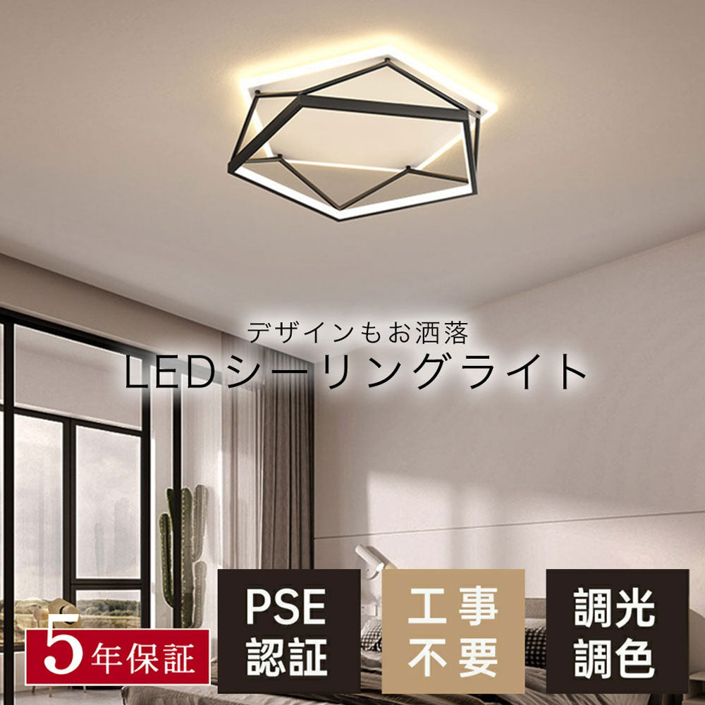 ledシーリングライト リモコン付き タイマー 調光 調色 常夜灯 6畳 8畳 12畳 LED 北欧風 明るい ダイニング キッチン リビング 寝室 子供部屋 おしゃれ 器具 高級感 かわいい 円型 四角 五角形 ブラック 新生活