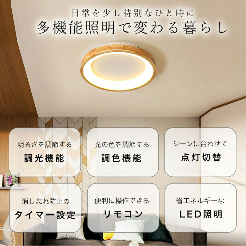 ledシーリングライト 調光 調色 タイマー リモコン付き 常夜灯 6畳 8畳 12畳 LED 北欧風 明るい キッチン ダイニング リビング 寝室 子供部屋 器具 おしゃれ 高級感 かわいい 木目 円型 直径30 40 50 60cm 新生活 和室 和風