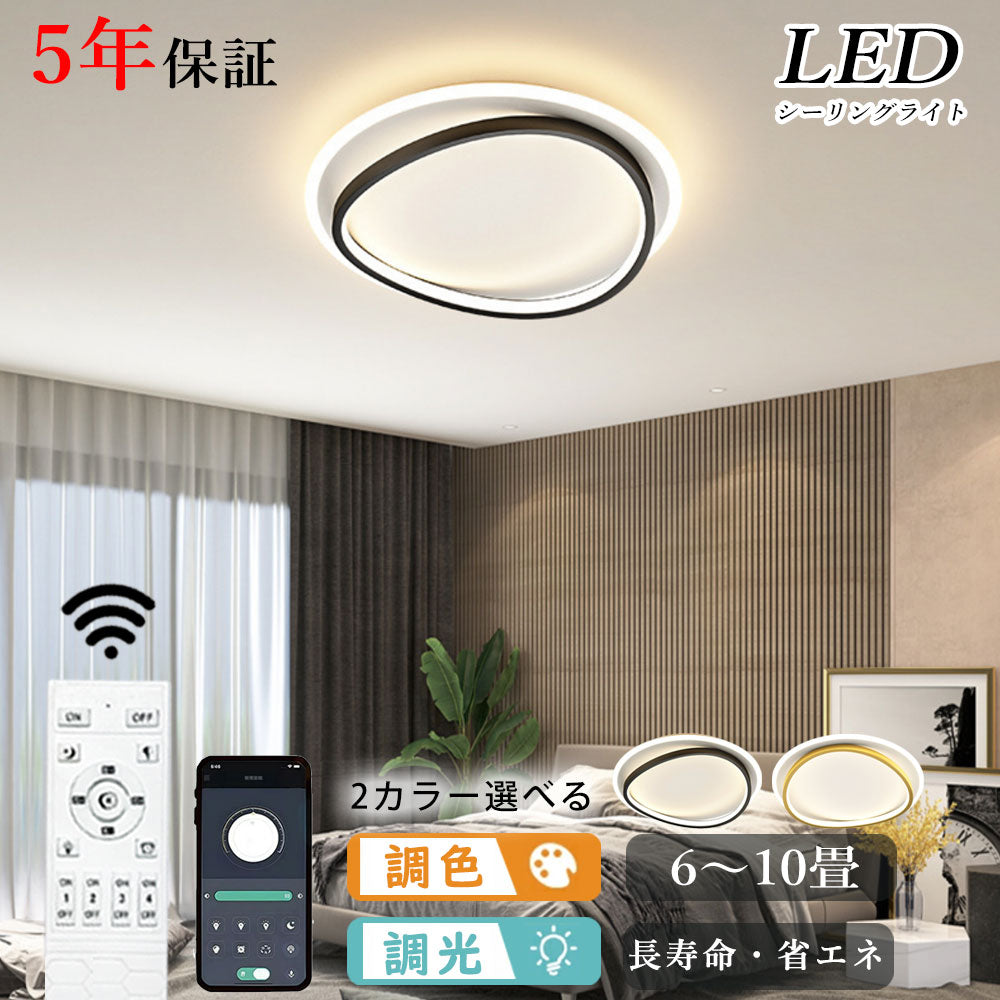 ryd-156【5年保証】シーリングライト led キッチン リビング ダイニング 子供部屋 寝室 8畳 6畳 12畳 明るい LED 北欧風 照明 モダン おしゃれ 高級感 かわいい タイマー 調光調色 常夜灯 リモコン付き ブラック ゴールド 直径50cm