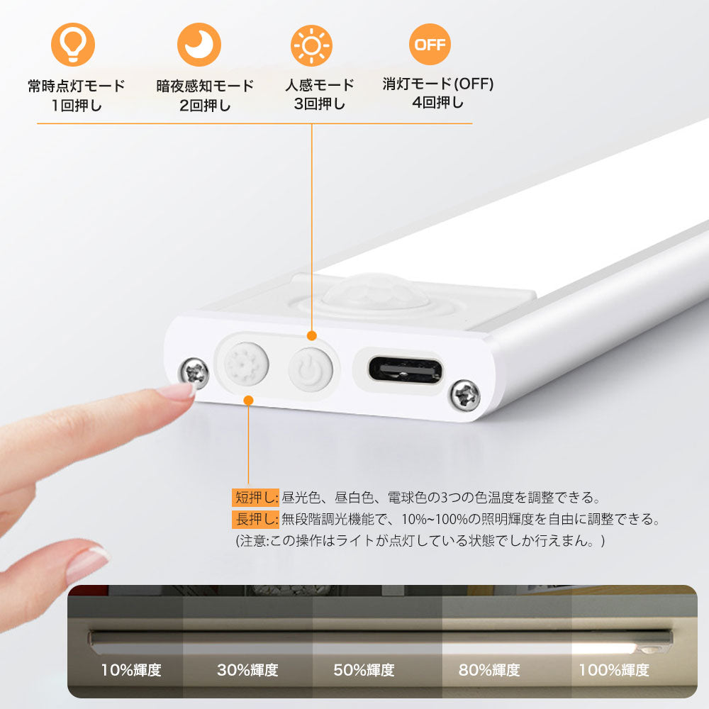 センサーライト マグネット式 10/20/30/40/50/60/80cm USB充電 3色調光 人感センサー 薄型 LEDライト 薄い クローゼット キッチン 階段 廊下 室内 電球色 自然色 調色 LEDセンサーライト 新生活 一人暮らし 防災
