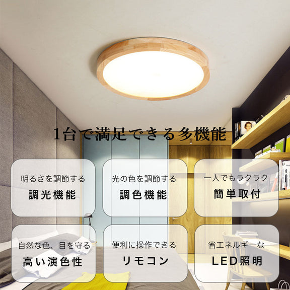 シーリングライト 北欧 常夜灯 リモコン付 調光調色き タイマー 6畳 8畳 12畳風 LED 明るい キッチン ダイニング リビング 寝室 子供部屋 おしゃれ 器具 かわいい 高級感 ナチュラル 和室 和風
