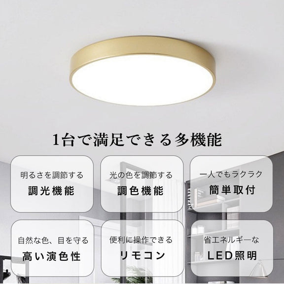 シーリングライト おしゃれ リモコン 調光調色 常夜灯 リモコン付き タイマー 6畳 8畳 12畳 北欧風 LED 明るい 寝室 リビング ダイニング キッチン 子供部屋 器具 高級感 かわいい 円型 方形 30 40 50cm ゴールド