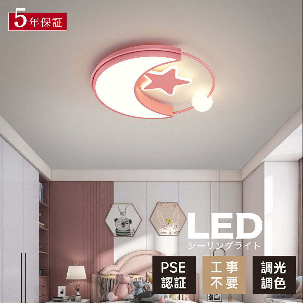 シーリングライト 北欧 調光調色 リモコン付き 常夜灯 タイマー 6畳 8畳 12畳 LED 明るい風 子供部屋 寝室 リビング ダイニング キッチン おしゃれ 器具 かわいい 高級感 ピンク ブルー 星 月 宇宙 幅42 52cm