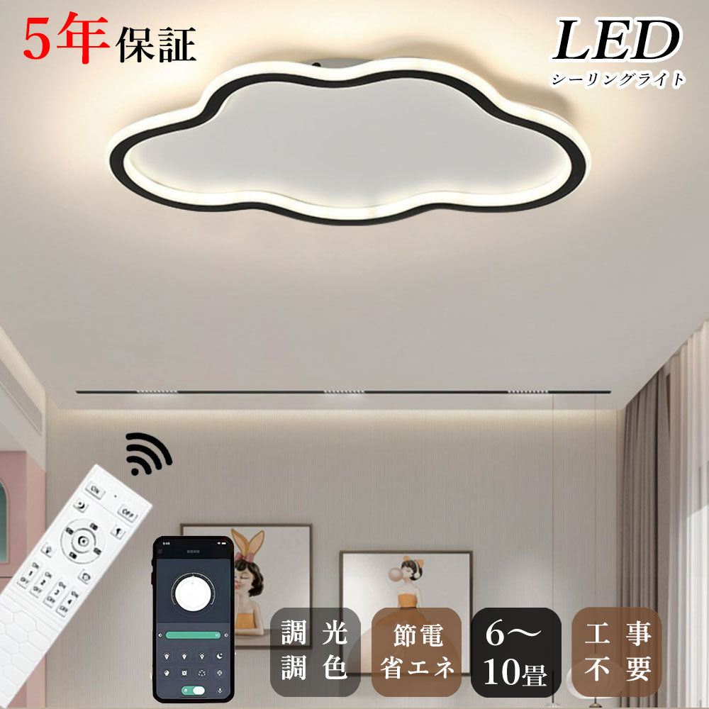 ryd-141【5年保証】シーリングライト led 調光 調色 子供部屋 リビング ダイニング 寝室 キッチン ホワイト ブラック ピンク ブルー ゴールド 幅40 50cm 12畳 6畳 8畳 明るい LED おしゃれ かわいい モダン 調光調色 常夜灯 リモコン付き タイマー