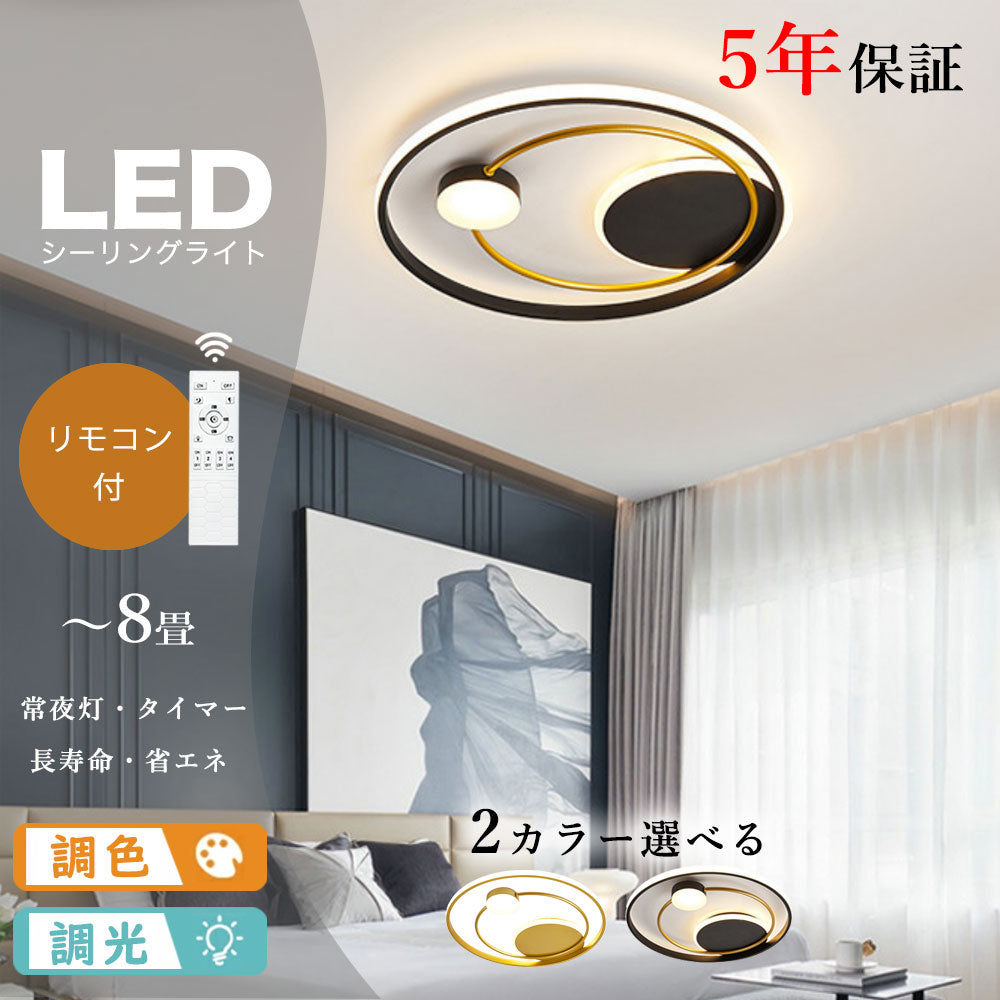 ryd-118 照明 シーリングライト リモコン付き タイマー 調光 調色 常夜灯 6畳 8畳 12畳 明るい LED 北欧風 子供部屋 寝室 リビング ダイニング キッチン 器具 おしゃれ 高級感 かわいい ゴールド ブラック‐ゴールド 円形 直径52cm