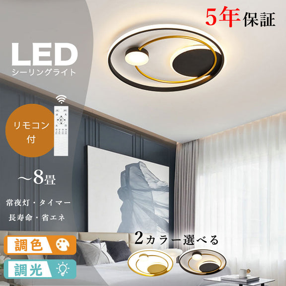 ryd-118 照明 シーリングライト リモコン付き タイマー 調光 調色 常夜灯 6畳 8畳 12畳 明るい LED 北欧風 子供部屋 寝室 リビング ダイニング キッチン 器具 おしゃれ 高級感 かわいい ゴールド ブラック‐ゴールド 円形 直径52cm