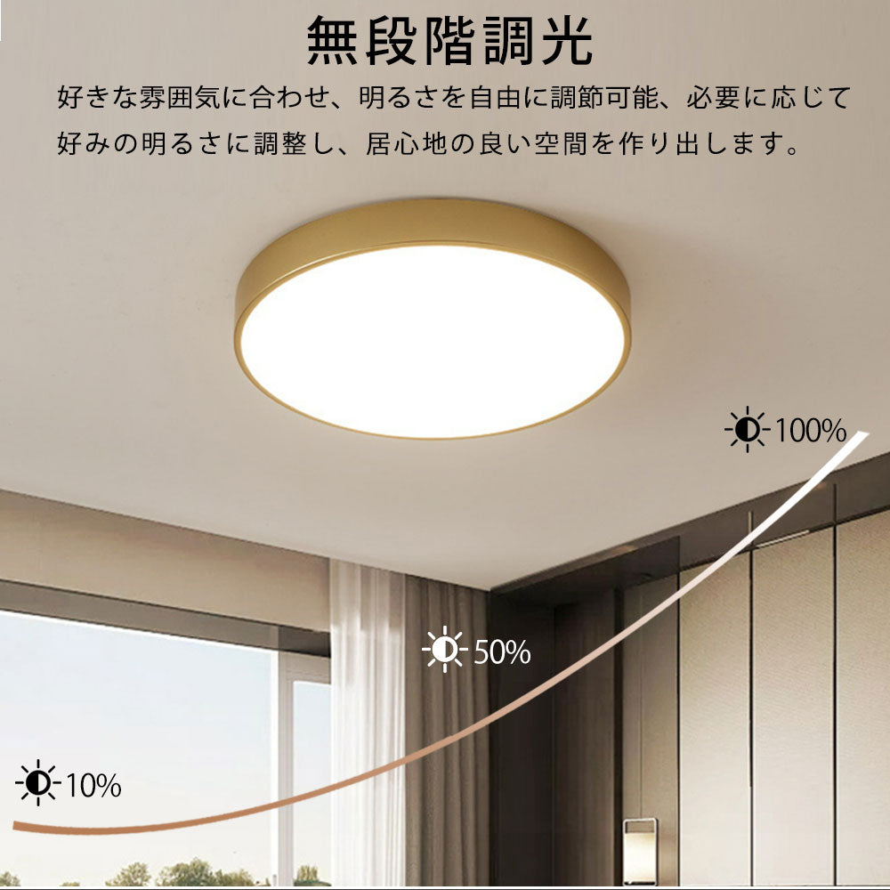 シーリングライト おしゃれ リモコン 調光調色 常夜灯 リモコン付き タイマー 6畳 8畳 12畳 北欧風 LED 明るい 寝室 リビング ダイニング キッチン 子供部屋 器具 高級感 かわいい 円型 方形 30 40 50cm ゴールド