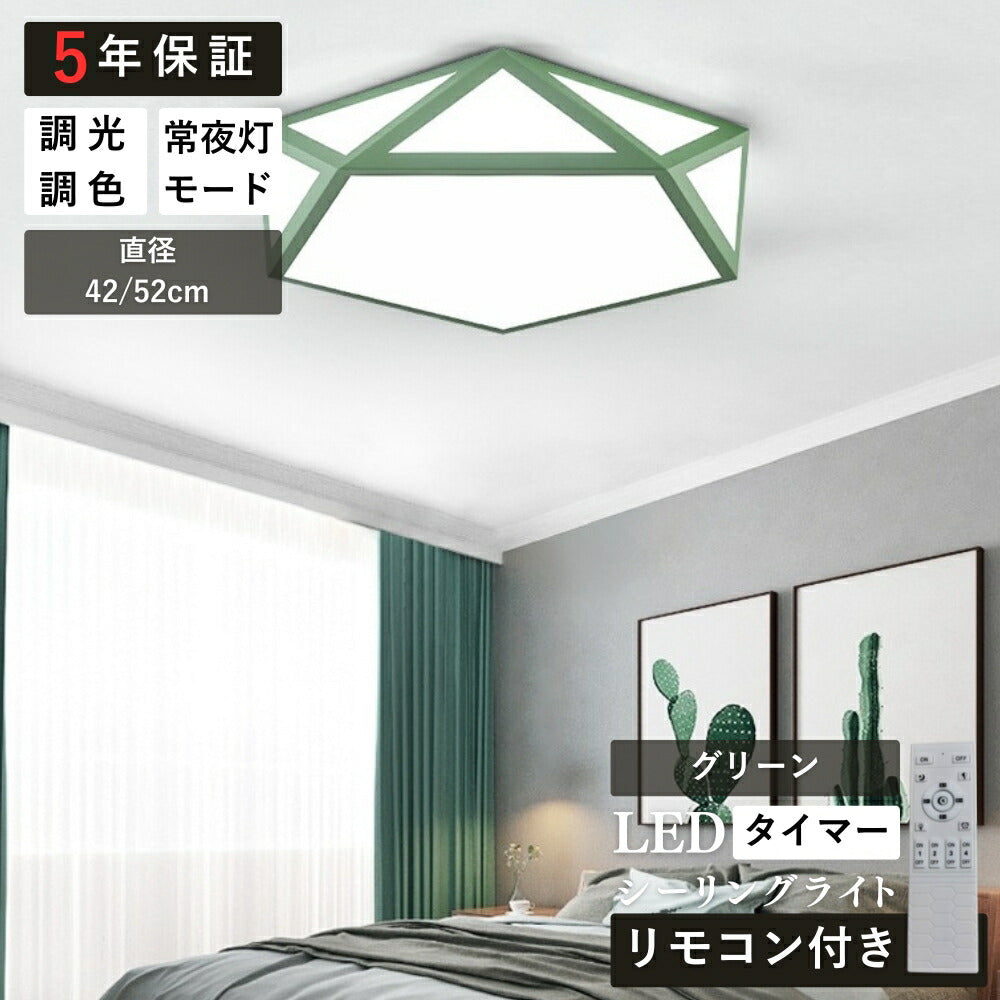 ryd-160【5年保証】シーリングライト led キッチン ダイニング 寝室 リビング 子供部屋 6畳 12畳 8畳 常夜灯 タイマー リモコン付き 調光調色 北欧風 明るい LED おしゃれ モダン 照明 かわいい 高級感 ホワイト グリーン グレー 直径42cm 直径52cm