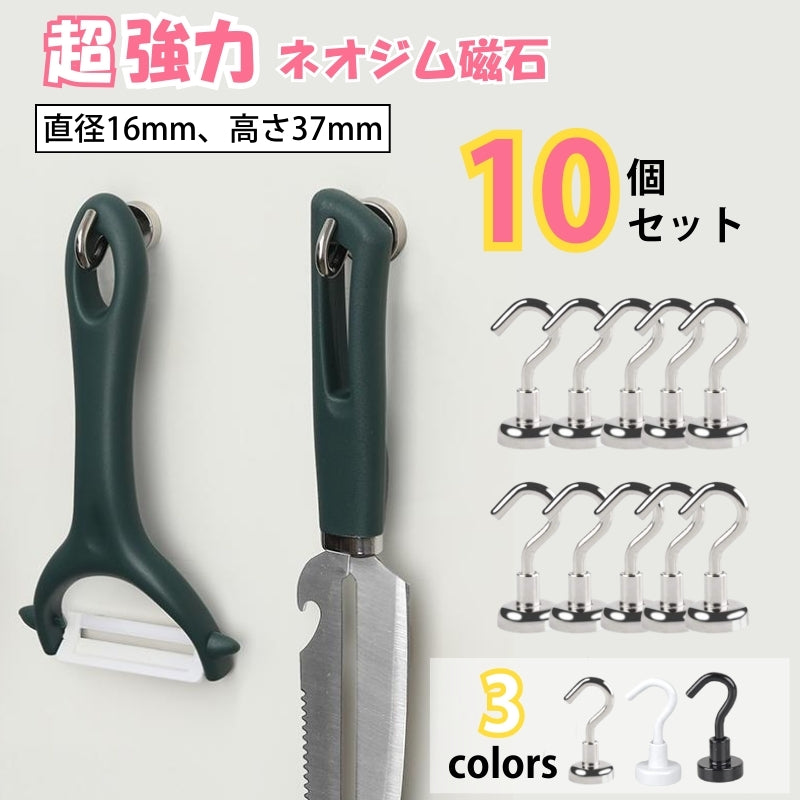 【10個セット】超強力マグネットフック D-16