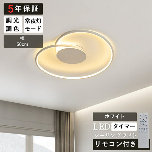 ryd-146【5年保証】シーリングライト led 調光 調色 寝室 ダイニング 子供部屋 リビング キッチン 12畳 6畳 8畳 リモコン付き タイマー 調光調色 常夜灯 明るい 北欧風 LED おしゃれ 照明 かわいい 高級 モダン ホワイト ブラック ゴールド 幅50cm