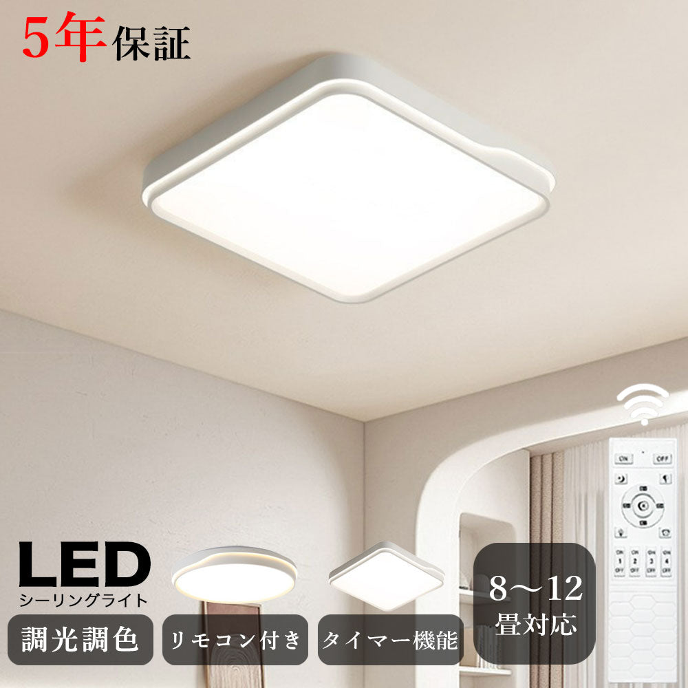 シーリングライト LED モダン リモコン付き 調光調色 常夜灯 タイマー 6畳 8畳 12畳 北欧風 モダン 明るい ダイニング キッチン リビング 寝室 子供部屋 器具 おしゃれ かわいい 高級感 円型 方形 ホワイト