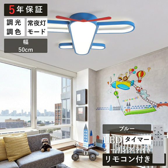 ryd-193【5年保証】シーリングライト おしゃれ 子供部屋 ダイニング リビング 寝室 キッチン 8畳 12畳 6畳 LED 北欧風 モダン 明るい 照明 かわいい 高級感 調光調色 常夜灯 タイマー リモコン付き ブルー 幅50cm