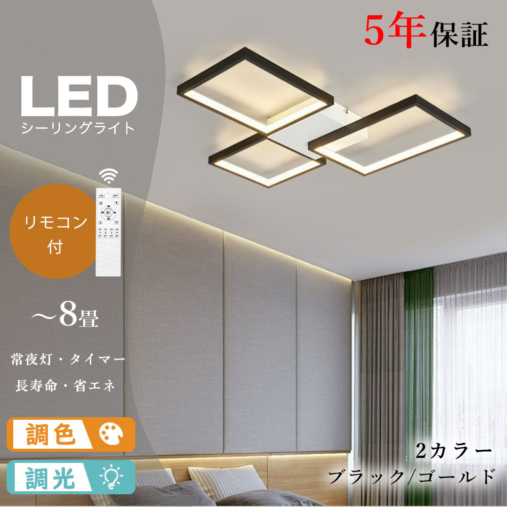 ryd-116 照明 シーリングライト リモコン付き 調光 調色 常夜灯 タイマー 6畳 8畳 12畳 明るい LED 北欧風 子供部屋 寝室 リビング ダイニング キッチン 器具 おしゃれ かわいい 高級感 ゴールド ブラック