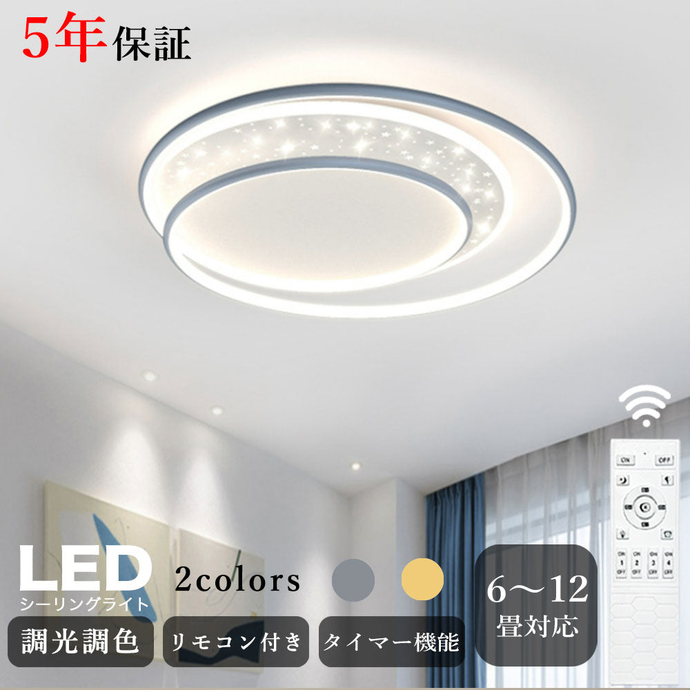 シーリングライト 北欧 調光調色 タイマー リモコン付き 常夜灯 6畳 8畳 12畳 LED 明るい風 子供部屋 寝室 リビング ダイニング キッチン 器具 おしゃれ かわいい 高級感 グレー ゴールド 直径50cm 宇宙