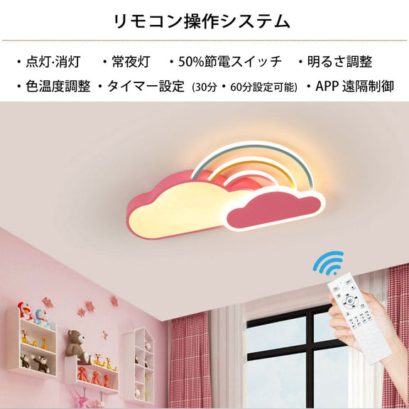 ryd-115 照明 シーリングライト 調光 調色 タイマー リモコン付き 常夜灯 6畳 8畳 12畳 明るい LED 北欧風 子供部屋 寝室 リビング ダイニング キッチン おしゃれ 器具 高級感 かわいい ピンク ブルー