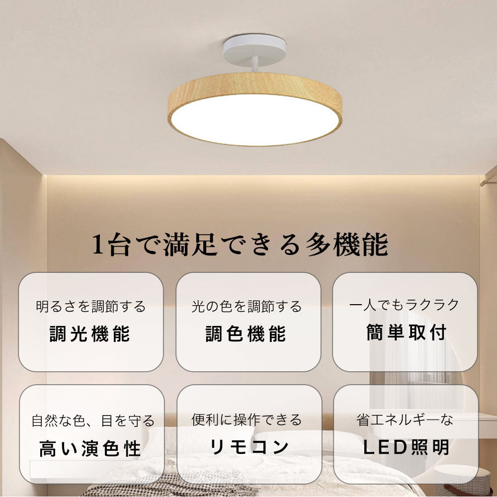シーリングライト キッチン 調光 調色 タイマー 常夜灯 リモコン付き 6畳 8畳 12畳 円型 直径30 40 50cm 明るい LED 北欧風 ダイニング リビング 寝室 子供部屋 器具 おしゃれ かわいい 高級感 クルミ色 ナチュラル