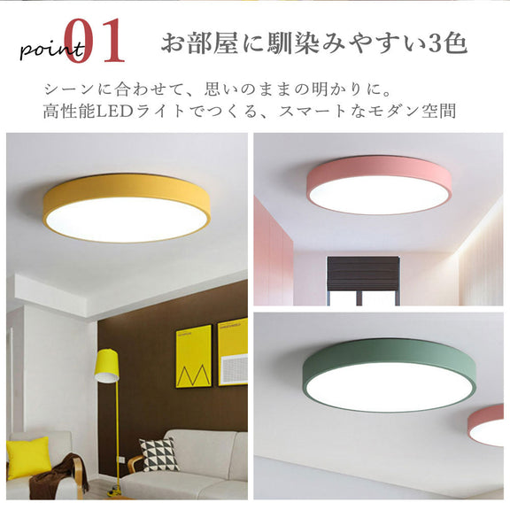 ledシーリングライト リモコン付き 調光 調色 常夜灯 タイマー 6畳 8畳 12畳 LED 北欧風 明るい ダイニング キッチン リビング 寝室 子供部屋 おしゃれ 器具 かわいい 高級感 円型 直径30 40 50 60cm ピンク イエロー ミント 薄型