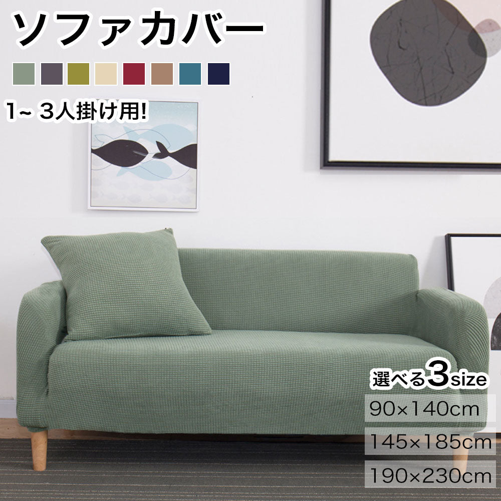 pyfzp-002 ソファカバー おしゃれ ソファーカバー 1人掛け 2人掛け 3人掛け 4人掛け 肘掛あり 一体型 ソファーベッド カバー ソファーカバー ストレッチ 伸びる 北欧 高級感 洗える 滑り止め 二人 三人 韓国インテリア プレゼント
