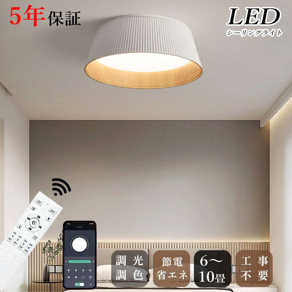 ryd-140【5年保証】シーリングライト led 調光 調色 リビング ダイニング キッチン 子供部屋 寝室 12畳 8畳 6畳 常夜灯 タイマー 調光調色 リモコン付き 明るい LED 北欧風 おしゃれ 照明 モダン 高級感 かわいい ホワイト ブラック 吊下げ灯