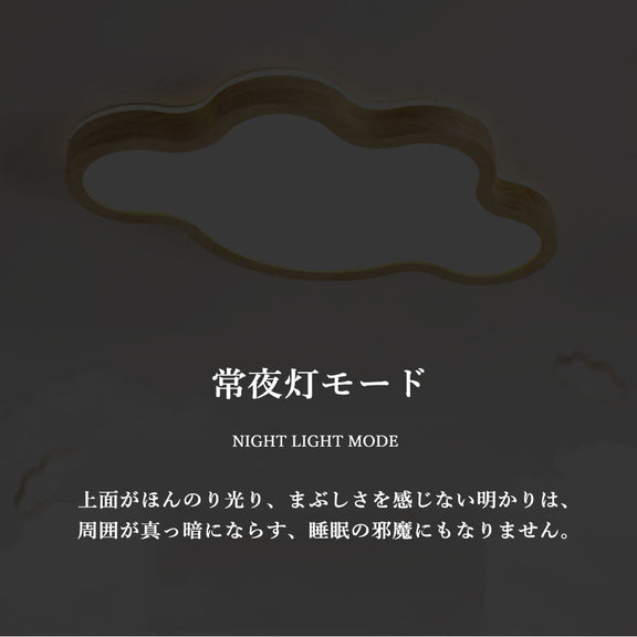ryd-066 シーリングライト モダン リモコン付き 常夜灯 調光 調色 タイマー 6畳 8畳 12畳 北欧風 明るい LED ダイニング キッチン リビング 寝室 子供部屋 おしゃれ 器具 かわいい 高級感 ナチュラル 雲 星 新生活