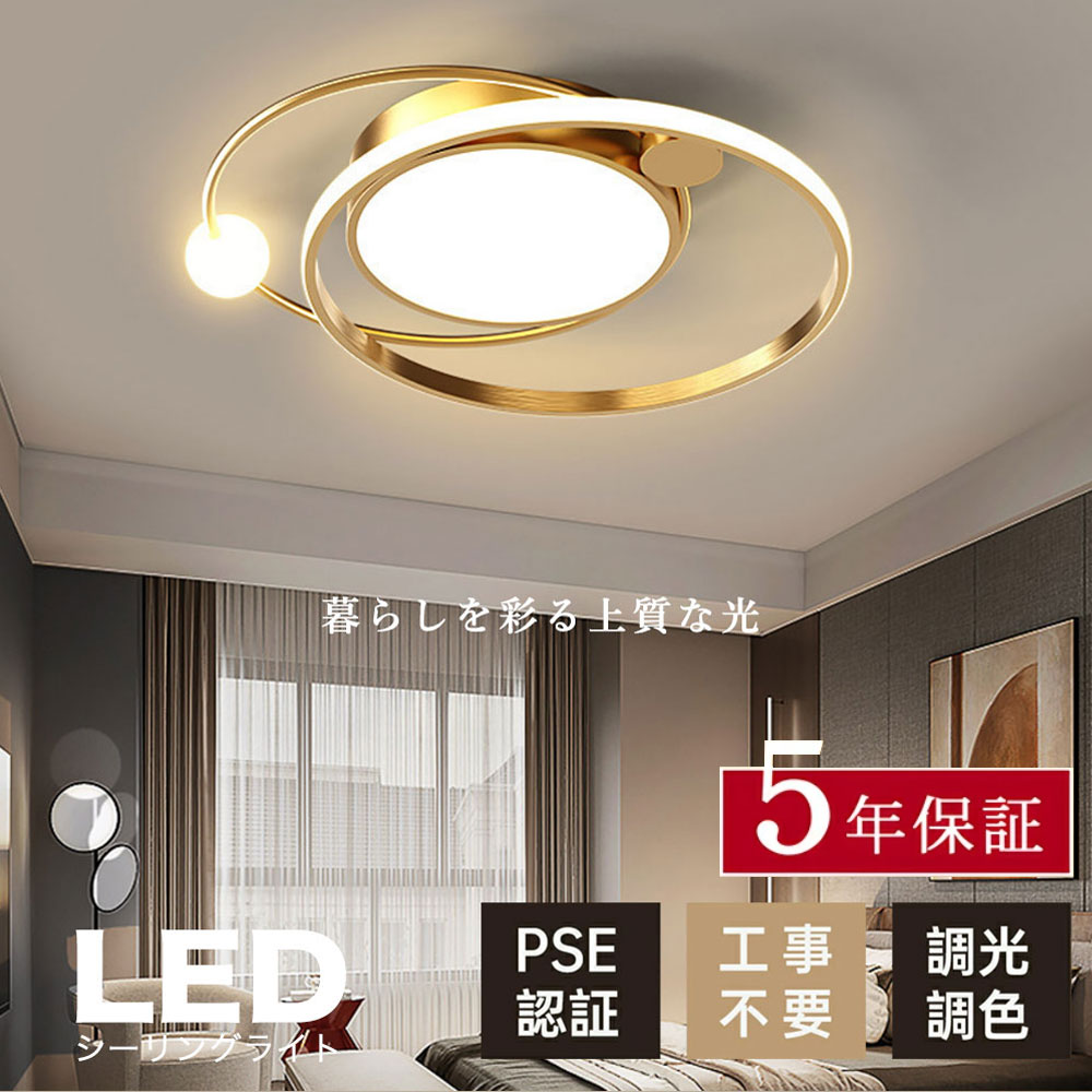 照明器具 シーリングライト 調光調色 常夜灯 リモコン付き タイマー 6畳 8畳 12畳 LED 明るい 北欧風 キッチン ダイニング リビング 寝室 子供部屋 器具 おしゃれ 高級感 かわいい ゴールド ブラック ホワイト 新生活