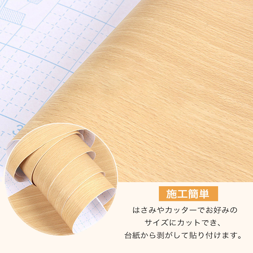壁紙 巾45cm×10m 壁紙 シール 防水 木目調 ナチュラル 貼ってはがせる おしゃれ 賃貸でもOK シンプル リフォーム 壁紙シール 扉 机 キャビネット リメイクシート トイレ 新生活 一人暮らし