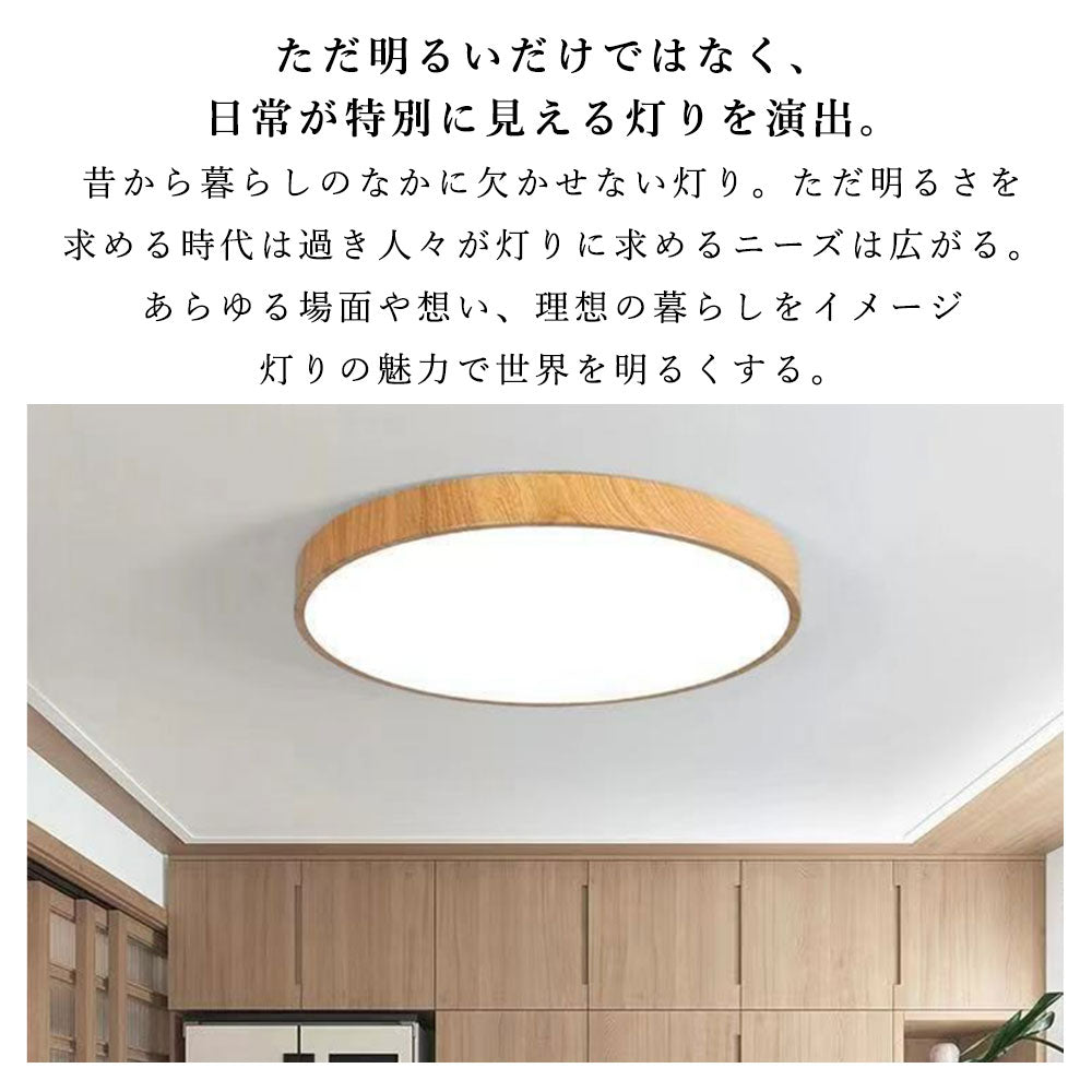 シーリングライト おしゃれ 調光調色 リモコン付き 常夜灯 タイマー 6畳 8畳 12畳 LED 北欧風 明るい リビング ダイニング キッチン 寝室 子供部屋 器具 高級感 かわいい 木目 円型 直径23 30 40 50cm ナチュラル 薄型 和室 和風 脱衣所
