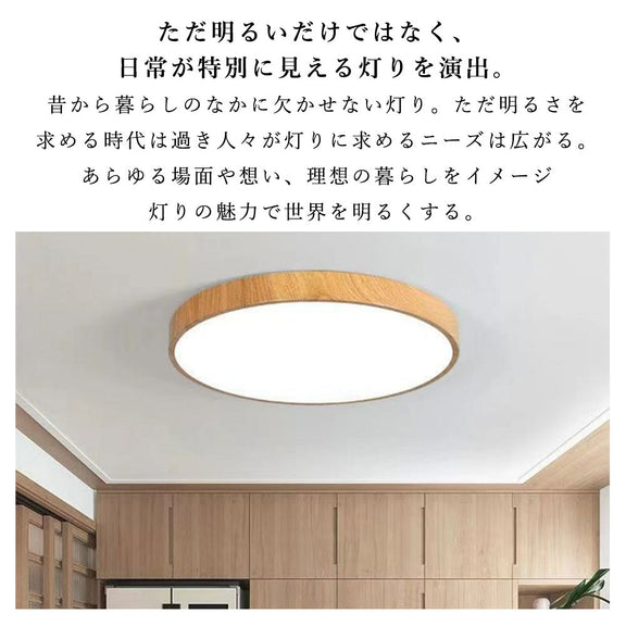 シーリングライト おしゃれ 調光調色 リモコン付き 常夜灯 タイマー 6畳 8畳 12畳 LED 北欧風 明るい リビング ダイニング キッチン 寝室 子供部屋 器具 高級感 かわいい 木目 円型 直径23 30 40 50cm ナチュラル 薄型 和室 和風 脱衣所