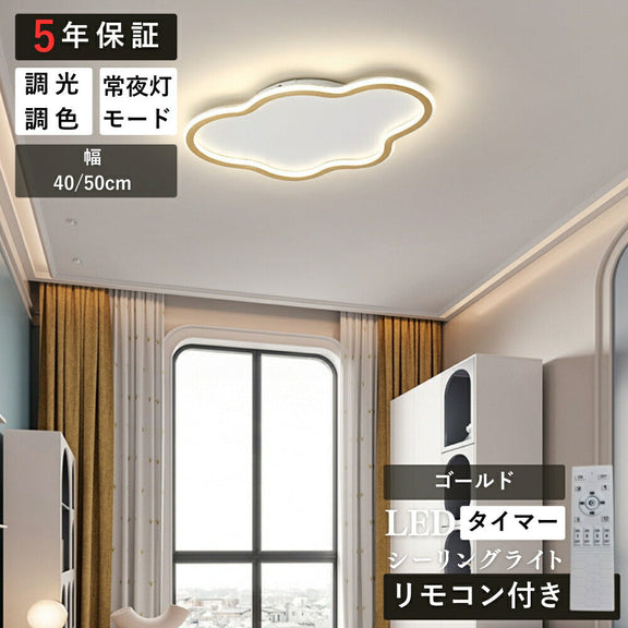 ryd-141【5年保証】シーリングライト led 調光 調色 子供部屋 リビング ダイニング 寝室 キッチン ホワイト ブラック ピンク ブルー ゴールド 幅40 50cm 12畳 6畳 8畳 明るい LED おしゃれ かわいい モダン 調光調色 常夜灯 リモコン付き タイマー