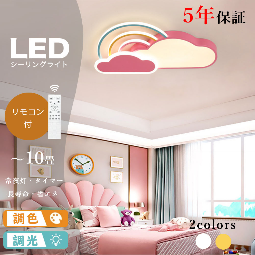 ryd-115 照明 シーリングライト 調光 調色 タイマー リモコン付き 常夜灯 6畳 8畳 12畳 明るい LED 北欧風 子供部屋 寝室 リビング ダイニング キッチン おしゃれ 器具 高級感 かわいい ピンク ブルー