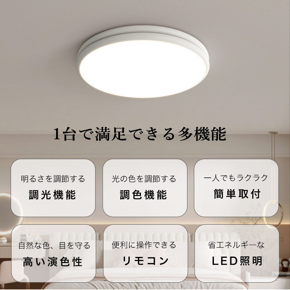 シーリングライト モダン 常夜灯 リモコン付き 調光 調色 タイマー 円形 直径30 40 50cm 6畳 8畳 12畳 北欧風 明るい LED キッチン ダイニング リビング 寝室 子供部屋 器具 おしゃれ 高級感 かわいい グリーン ベージュ ホワイト レッド