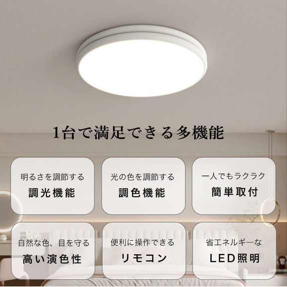 シーリングライト モダン 常夜灯 リモコン付き 調光 調色 タイマー 円形 直径30 40 50cm 6畳 8畳 12畳 北欧風 明るい LED キッチン ダイニング リビング 寝室 子供部屋 器具 おしゃれ 高級感 かわいい グリーン ベージュ ホワイト レッド