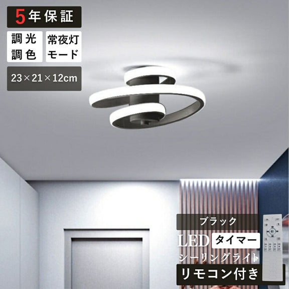 ryd-194【5年保証】シーリングライト おしゃれ キッチン ダイニング 寝室 子供部屋 リビング 8畳 6畳 12畳 北欧風 明るい LED 照明 モダン 高級感 かわいい 常夜灯 リモコン付き 調光調色 タイマー ホワイト ブラック ブラック‐ホワイト