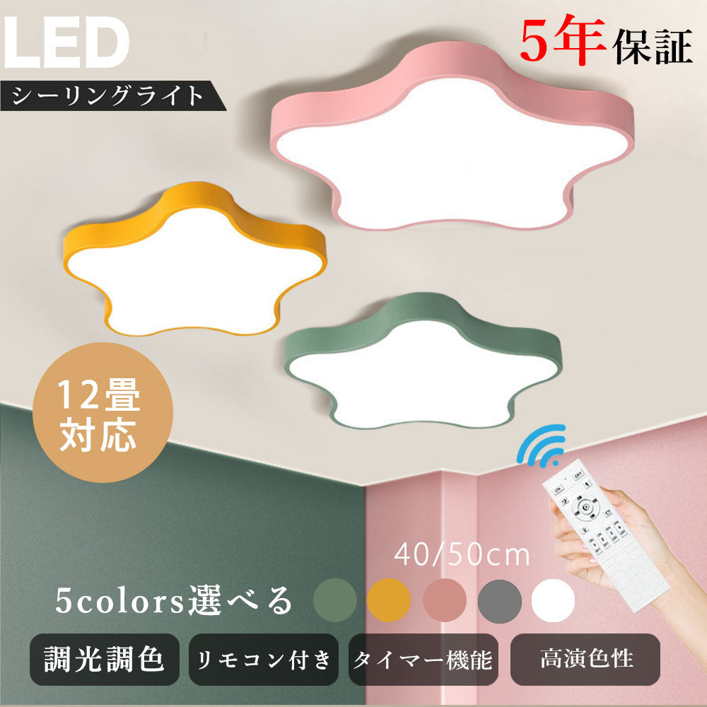 シーリングライト LED モダン 6畳 8畳 12畳 リモコン付き タイマー 調光調色 常夜灯 北欧風 モダン 明るい キッチン ダイニング リビング 寝室 子供部屋 おしゃれ 器具 高級感 かわいい イエロー グリーン グレー ピンク ホワイト