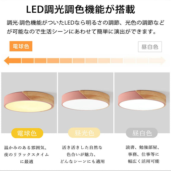 シーリングライト 北欧 調光調色 常夜灯 リモコン付き タイマー 6畳 8畳 12畳 LED 明るい風 子供部屋 寝室 リビング ダイニング キッチン おしゃれ 器具 高級感 かわいい イエロー グリーン グレー ピンク ブラック ホワイト