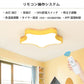 ryd-094 照明 シーリングライト 6畳 8畳 12畳 調光調色 タイマー 常夜灯 リモコン付き 明るい LED 北欧風 リビング ダイニング キッチン 寝室 子供部屋 器具 おしゃれ 高級感 かわいい イエロー グリーン ピンク ホワイト