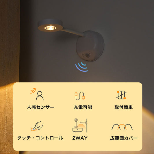 センサーライト 壁掛け＆卓上兼用 タッチ＆リモコン操作 3色調光 LEDライト 人感センサー付き 角度調整可能 USB充電式 室内照明 タイマー 省エネ 自動点灯モード付き クローゼット 玄関 キッチン 階段 廊下 室内 新生活 防災